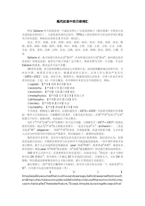 来自日语的汉语词汇