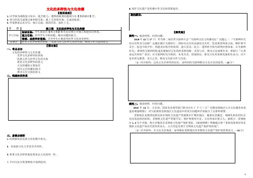 高考政治第一轮复习第三课文化的多样性与文化传播导学案新人教版必修3