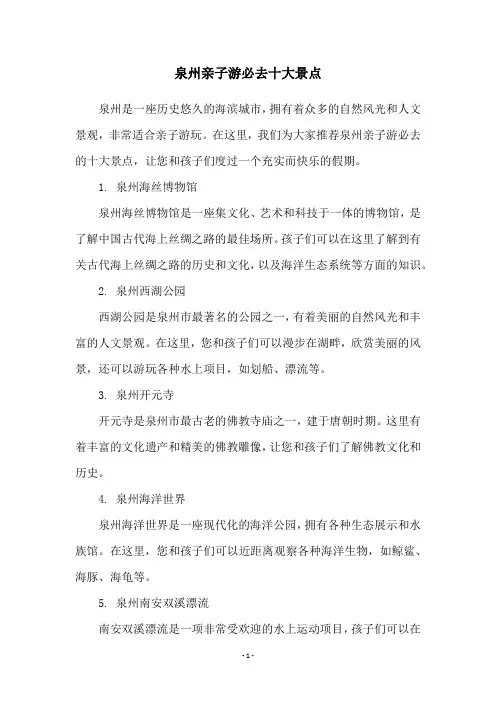 泉州亲子游必去十大景点