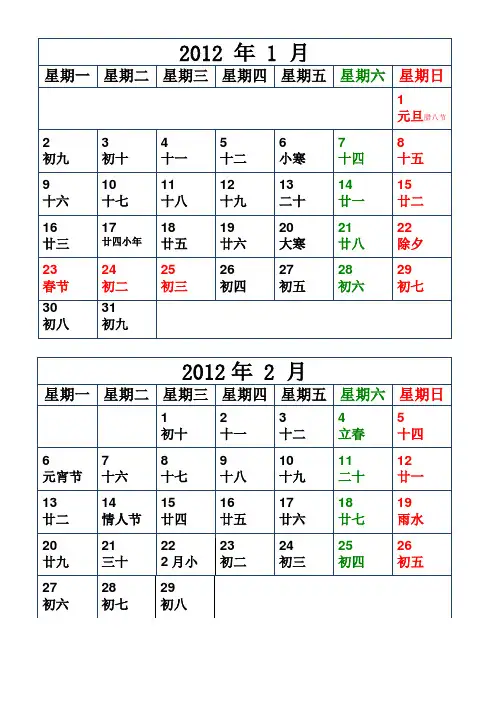 2012年日历适合打印