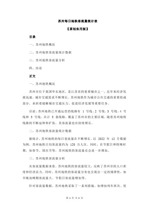 苏州每日地铁客流量统计表