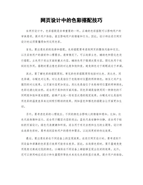 网页设计中的色彩搭配技巧