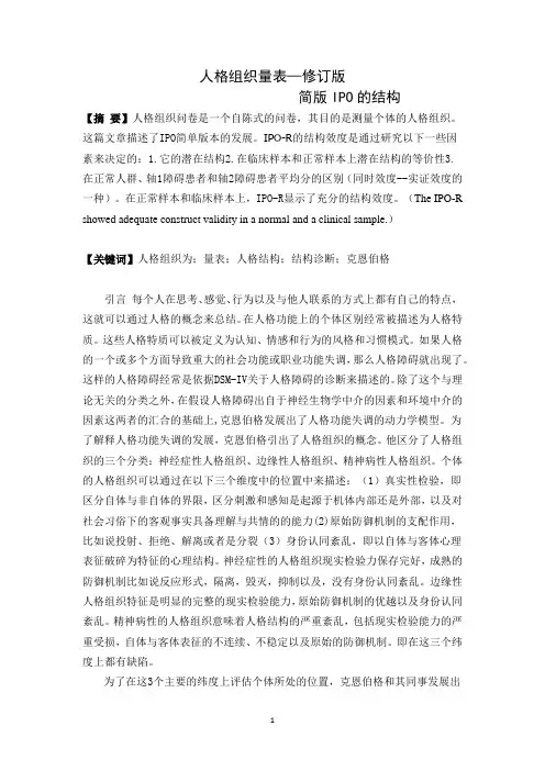 人格组织量表--简版