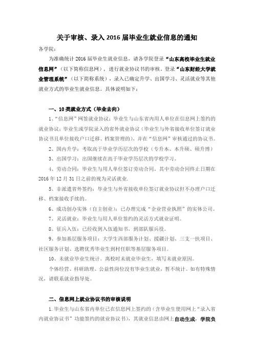 关于审核、录入2016届毕业生就业信息的说明5-31