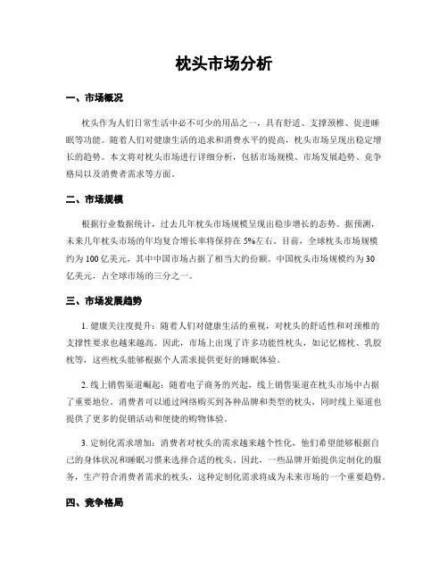 枕头市场分析
