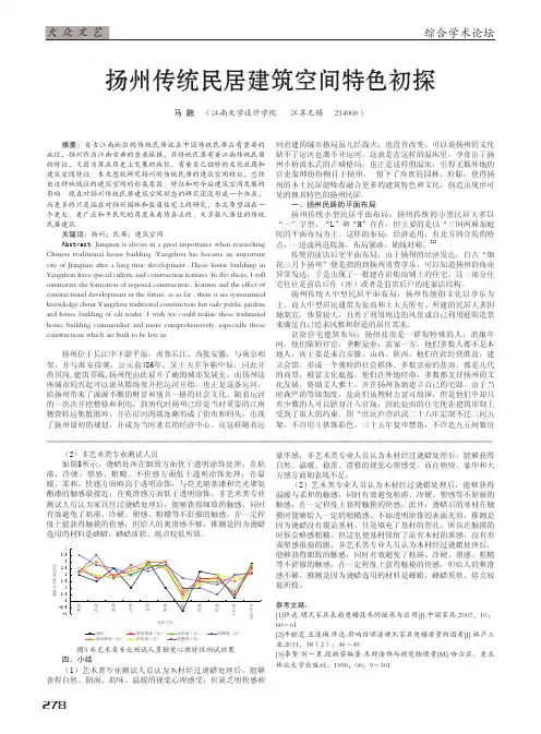扬州传统民居建筑空间特色