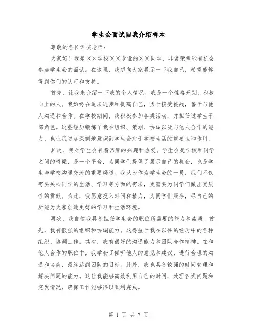 学生会面试自我介绍样本（六篇）