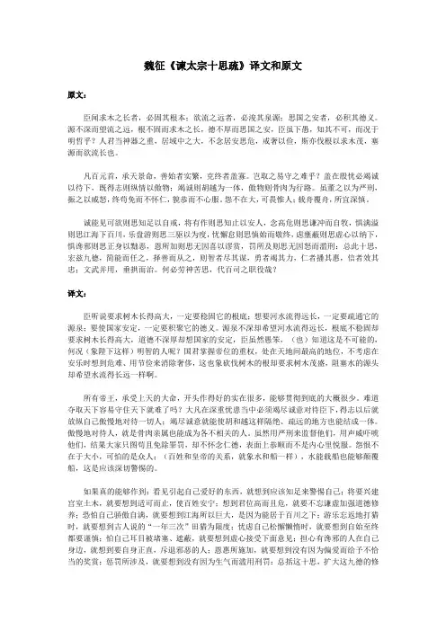 高中语文文言文魏征《谏太宗十思疏》译文和原文