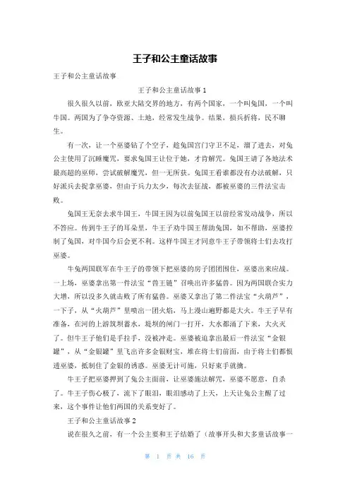 王子和公主童话故事