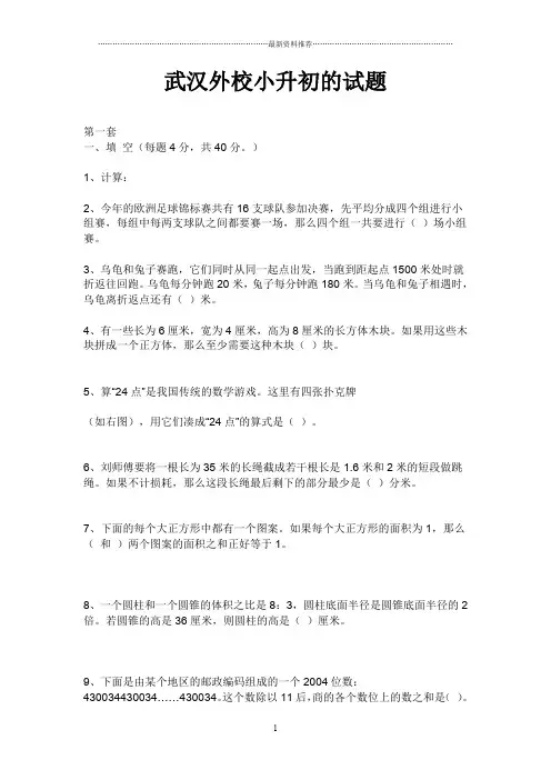 武汉市外国语学校小升初的试题精编版
