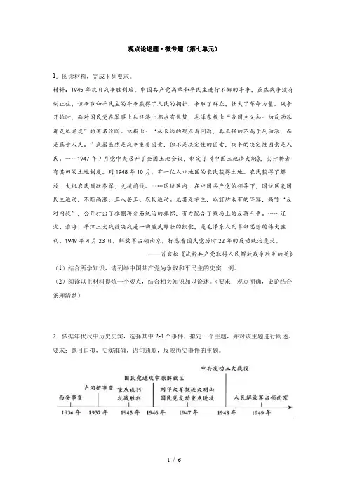 部编版历史八年级上册 观点论述题专题(第七单元)(含答案)