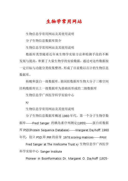 生物学常用网站