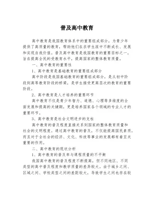 普及高中教育
