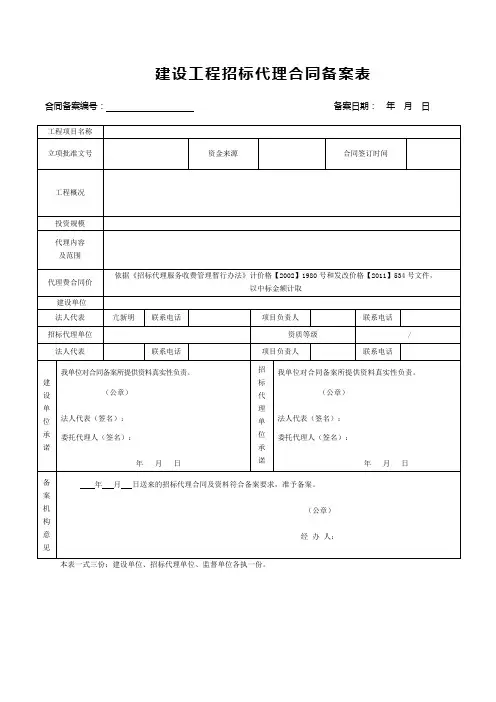 招标代理合同备案表