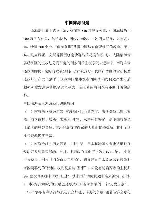 中国南海问题
