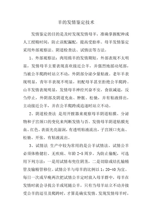 羊的发情鉴定技术