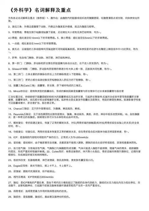 《外科学》名词解释及重点