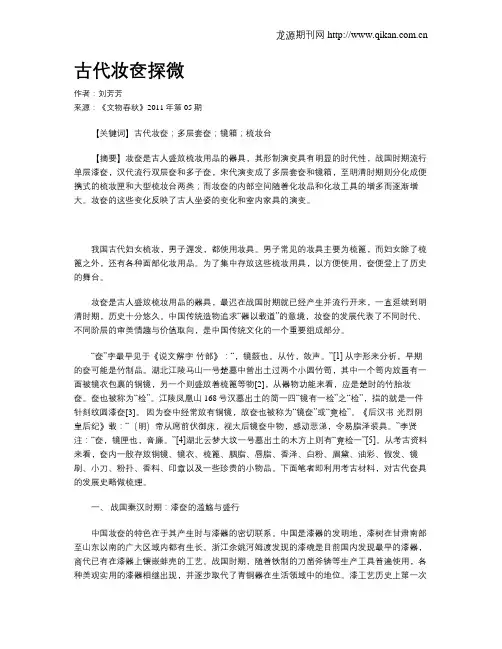 古代妆奁探微