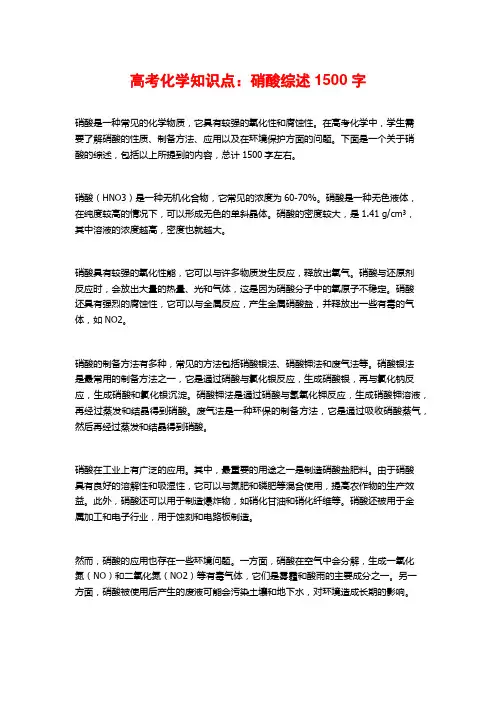 高考化学知识点：硝酸综述