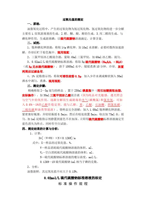 过氧化值的测定