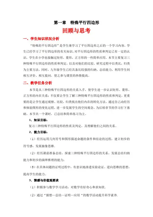 北师大版九年级上册数学  第一章 回顾与思考(2)