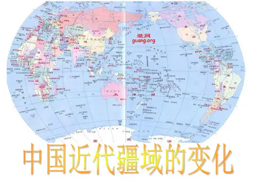 中国近代疆域的变化        詹振宁