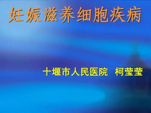 葡萄胎
