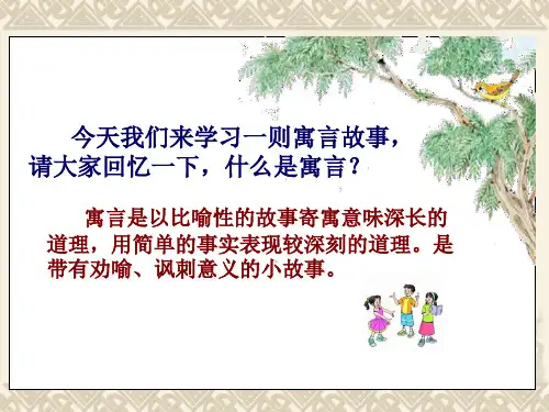 《螳螂捕蝉》第一课时PPT课件