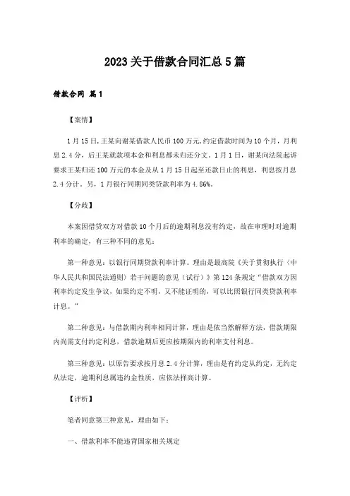 2023关于借款合同汇总5篇