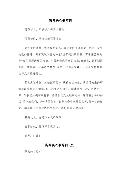 高考决心书范例(4篇)