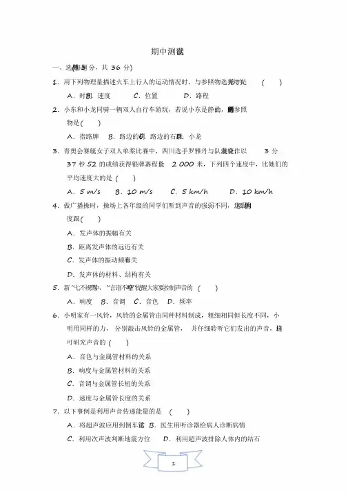 2020年人教版物理八年级上册期中测试题及答案