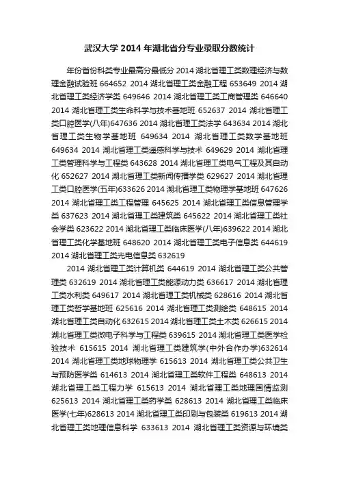 武汉大学2014年湖北省分专业录取分数统计