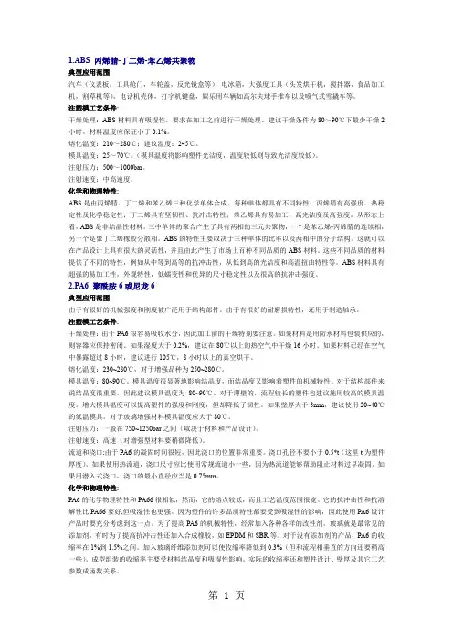 常用塑料手册精品文档9页