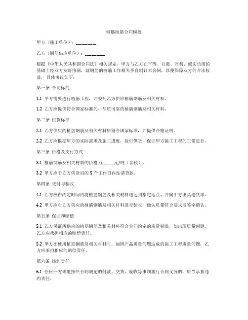 钢筋植筋合同模板