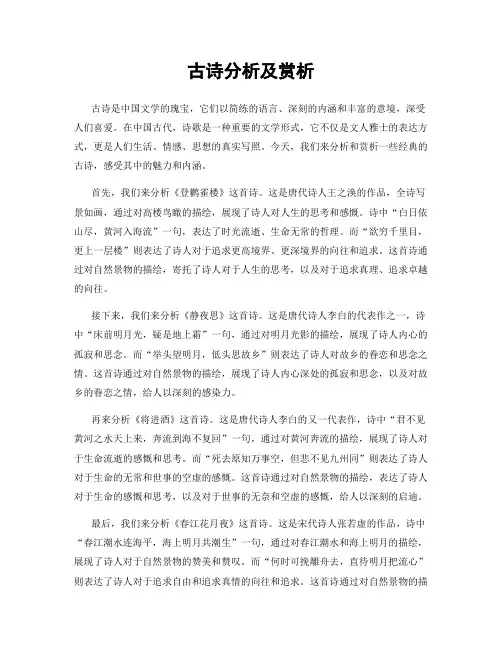 古诗分析及赏析
