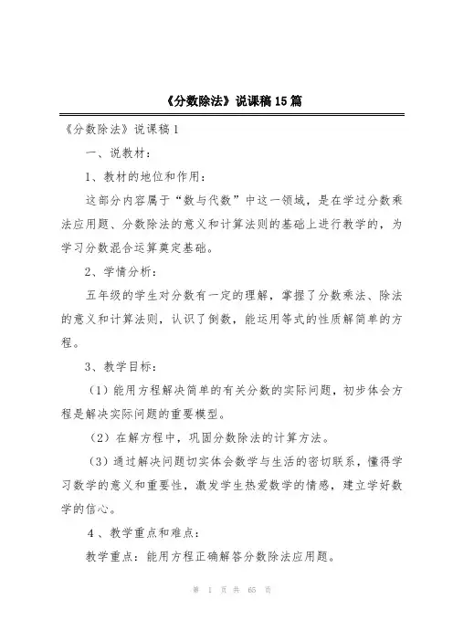 《分数除法》说课稿15篇