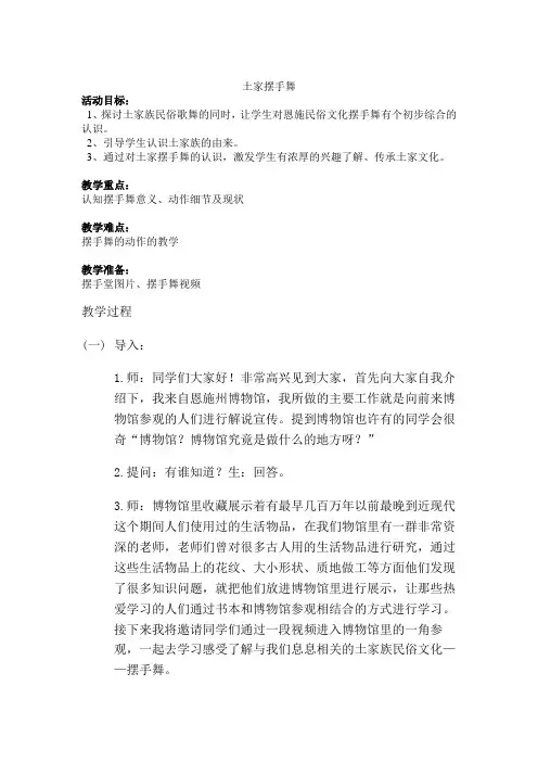 进校园 土家摆手舞