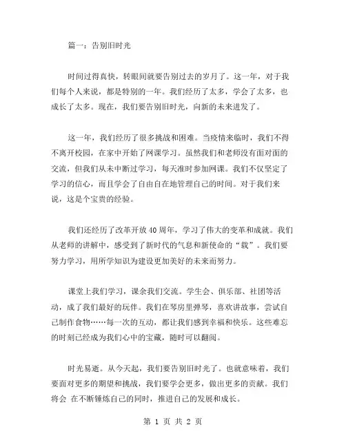 告别旧时光作文范文