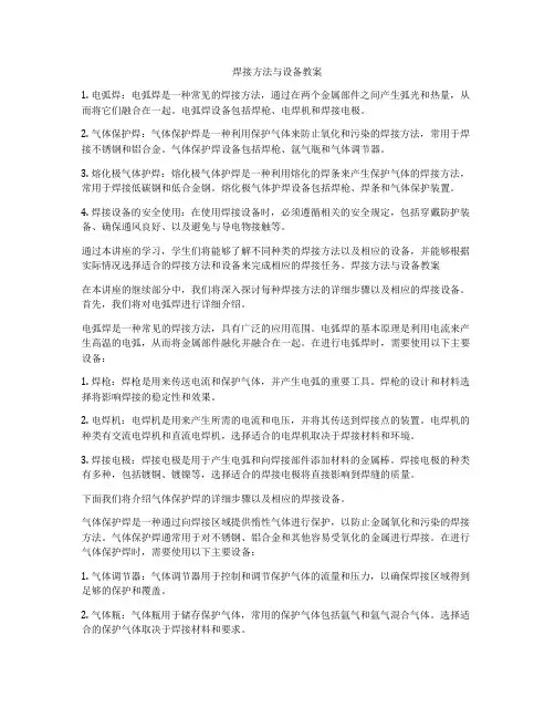 焊接方法与设备教案
