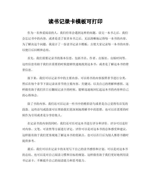读书记录卡模板可打印
