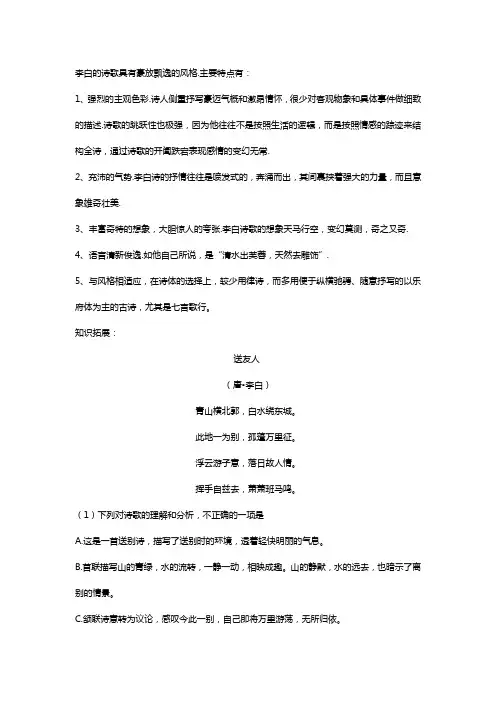 李白诗作特点