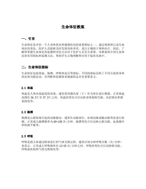 生命体征教案