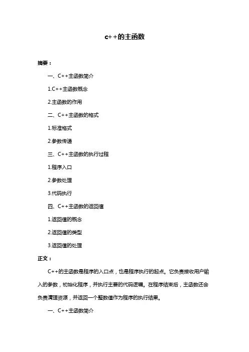 c++的主函数