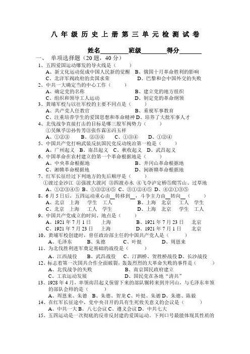 八年级历史上册第三单元试卷