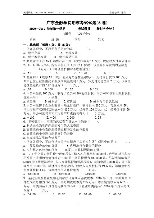 中级财务会计1期末试卷(A卷)