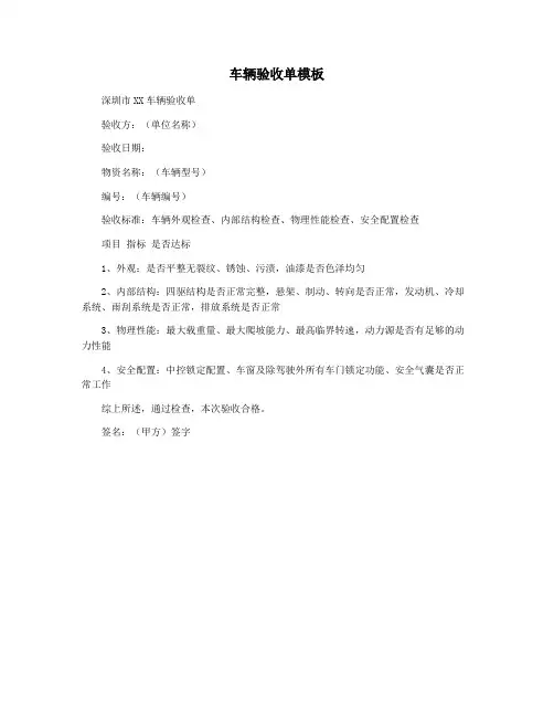 车辆验收单模板