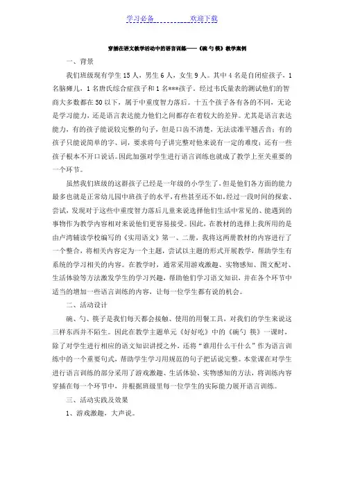 穿插在语文教学活动中的语言训练《碗勺筷》教学案例