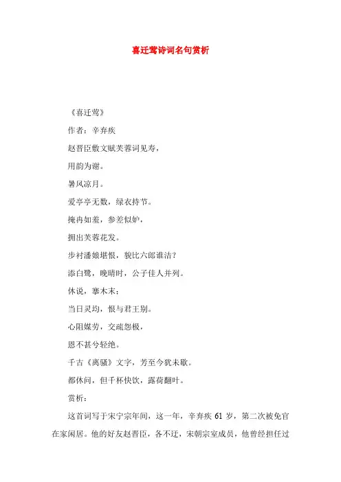喜迁莺诗词名句赏析