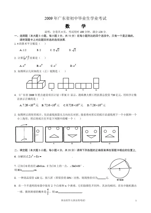 2009年广东省中考数学试卷