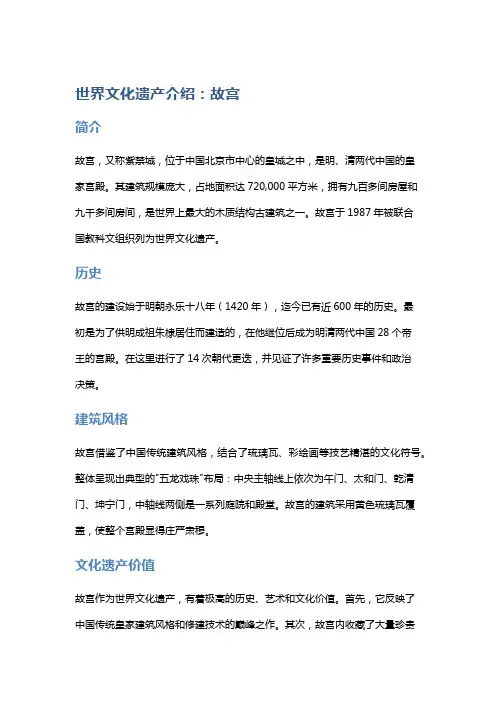 《世界文化遗产介绍：故宫》